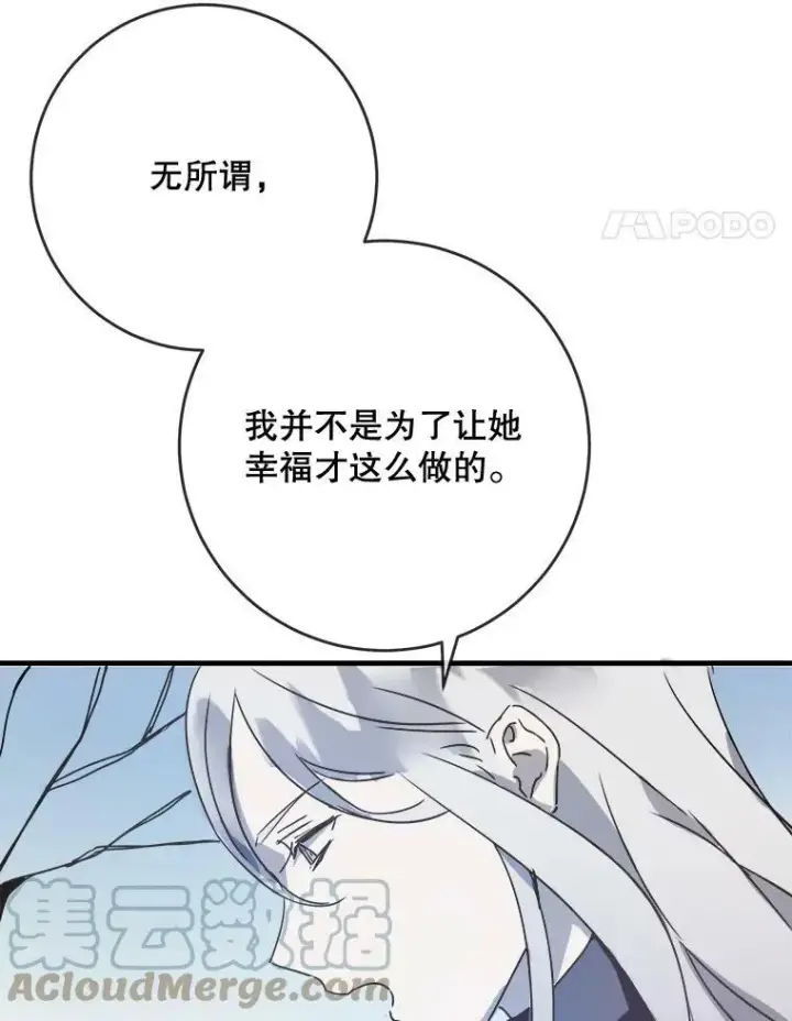 漫画《被嫌弃的私生女》48.正面冲突（1）第79张图