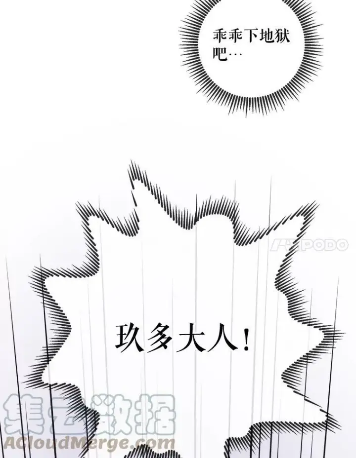 漫画《被嫌弃的私生女》48.正面冲突（1）第82张图