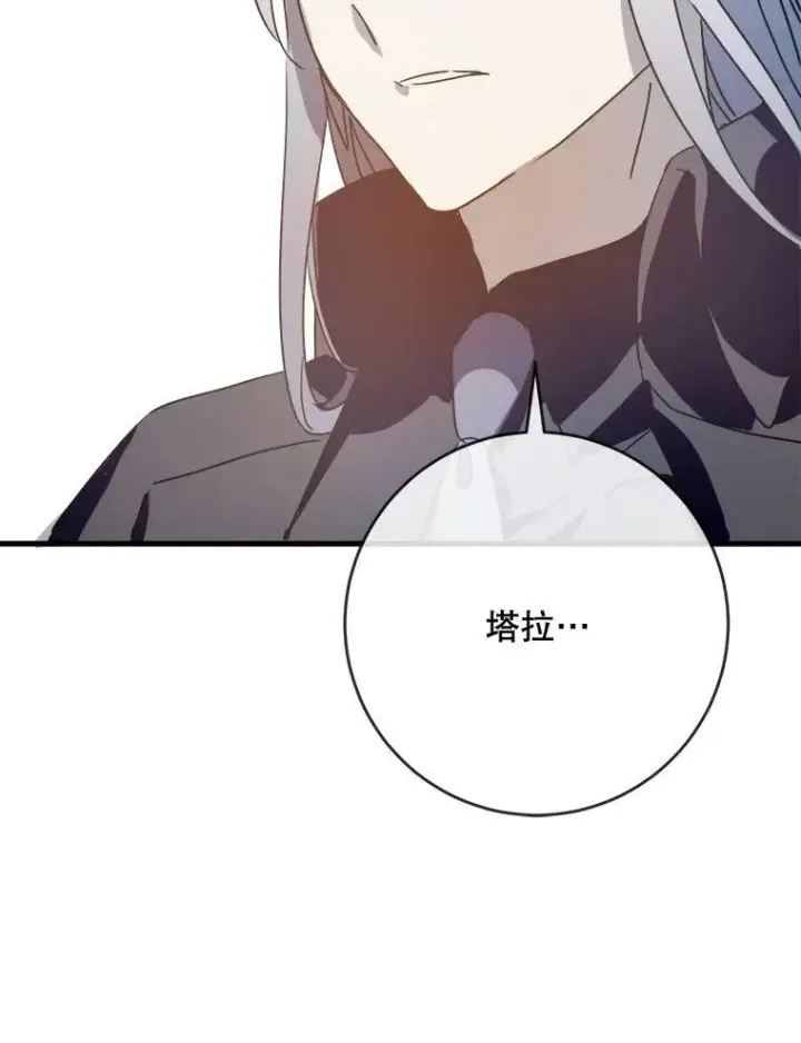 漫画《被嫌弃的私生女》48.正面冲突（1）第87张图