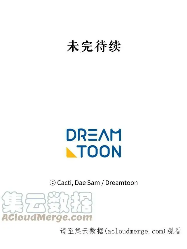 漫画《被嫌弃的私生女》48.正面冲突（1）第88张图