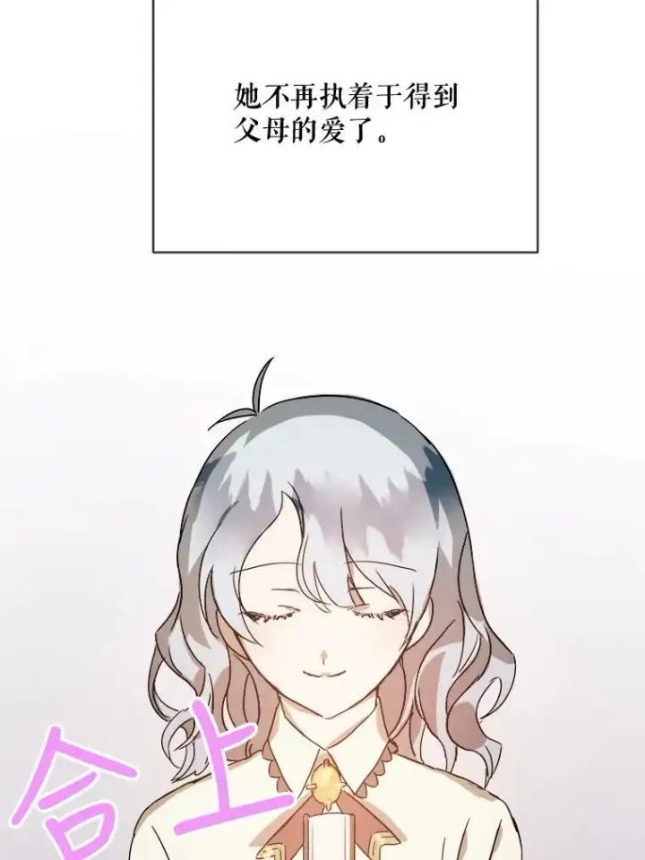 漫画《被嫌弃的私生女》48.正面冲突（1）第9张图