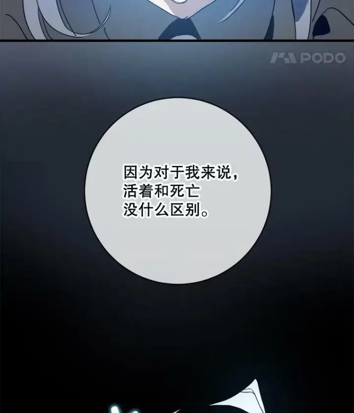 漫画《被嫌弃的私生女》49.正面冲突（2）第17张图