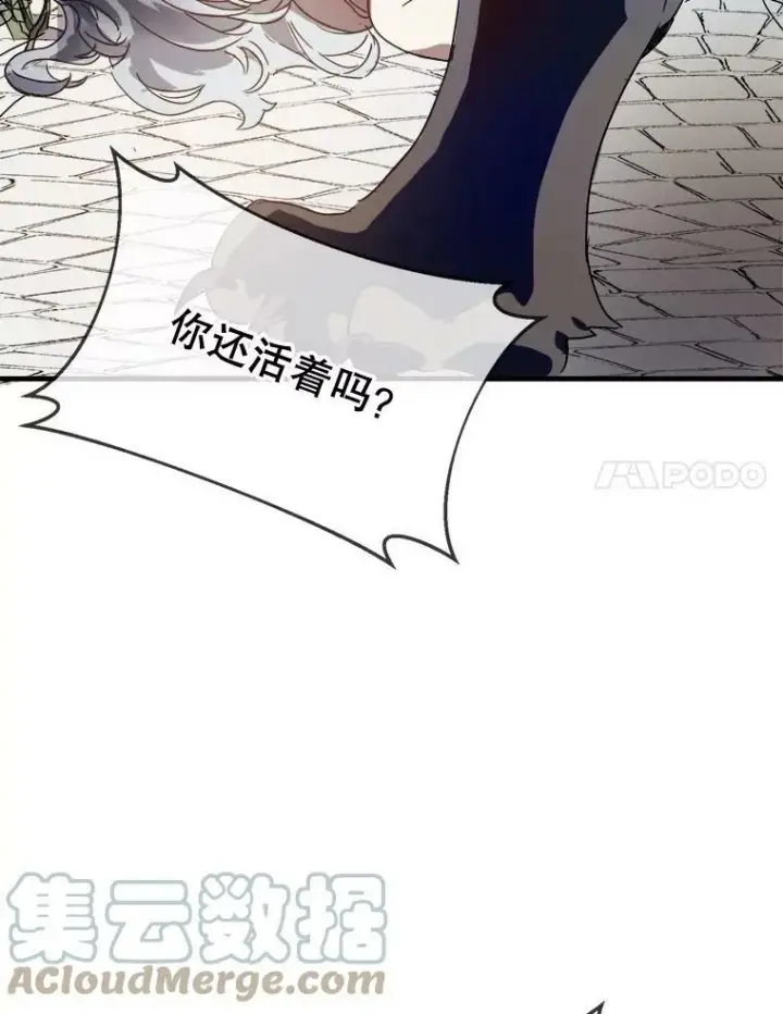 漫画《被嫌弃的私生女》49.正面冲突（2）第28张图