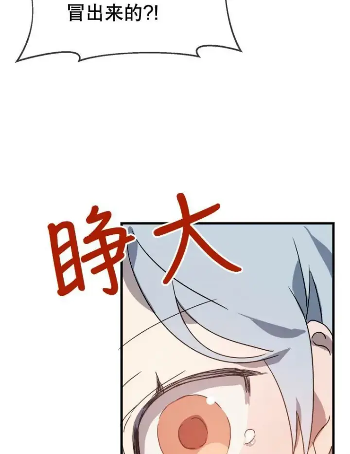 漫画《被嫌弃的私生女》49.正面冲突（2）第30张图