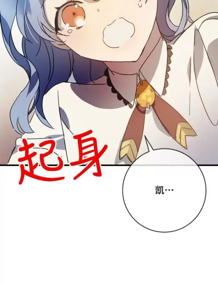 漫画《被嫌弃的私生女》49.正面冲突（2）第32张图