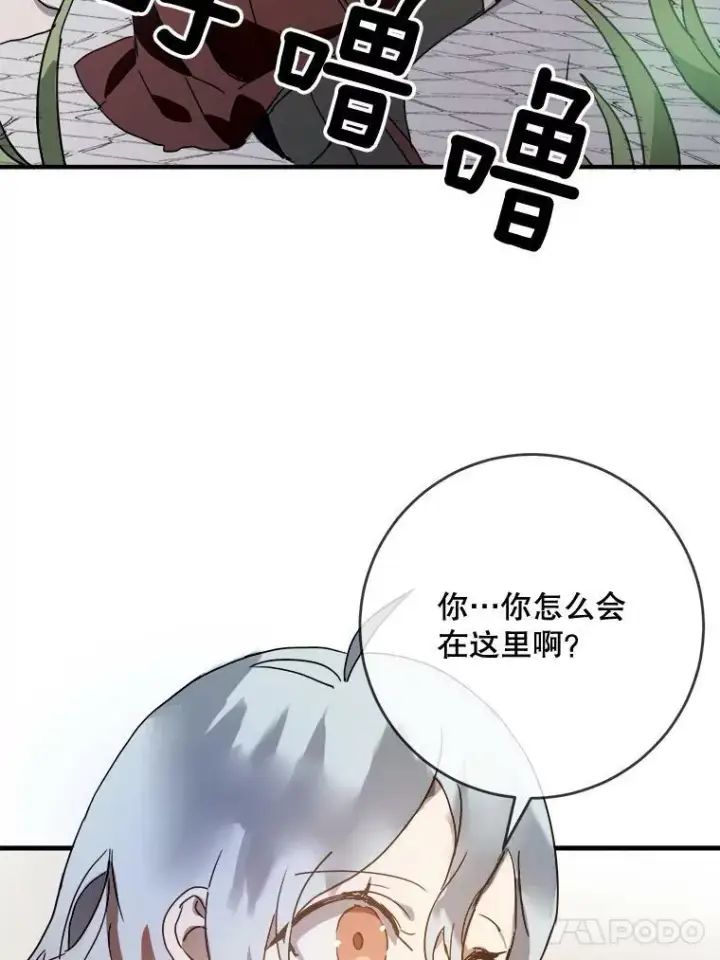 漫画《被嫌弃的私生女》49.正面冲突（2）第35张图