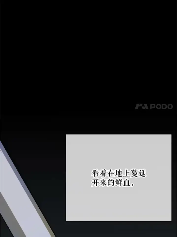 漫画《被嫌弃的私生女》49.正面冲突（2）第57张图