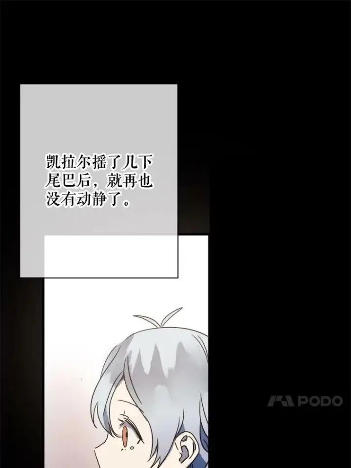 漫画《被嫌弃的私生女》49.正面冲突（2）第63张图