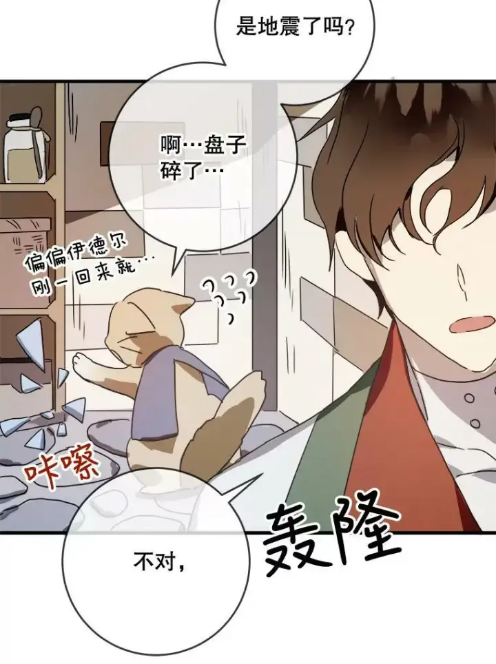 漫画《被嫌弃的私生女》49.正面冲突（2）第77张图