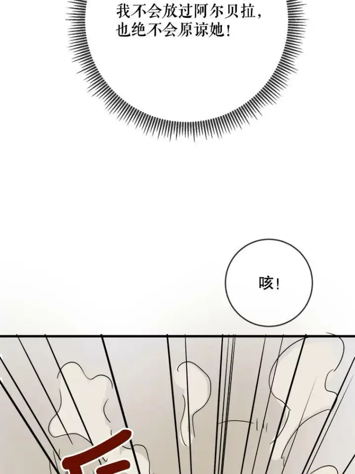 漫画《被嫌弃的私生女》49.正面冲突（2）第80张图