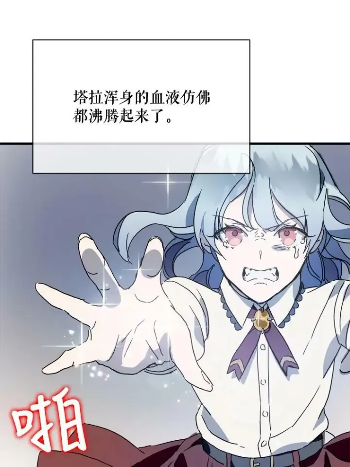 漫画《被嫌弃的私生女》49.正面冲突（2）第84张图