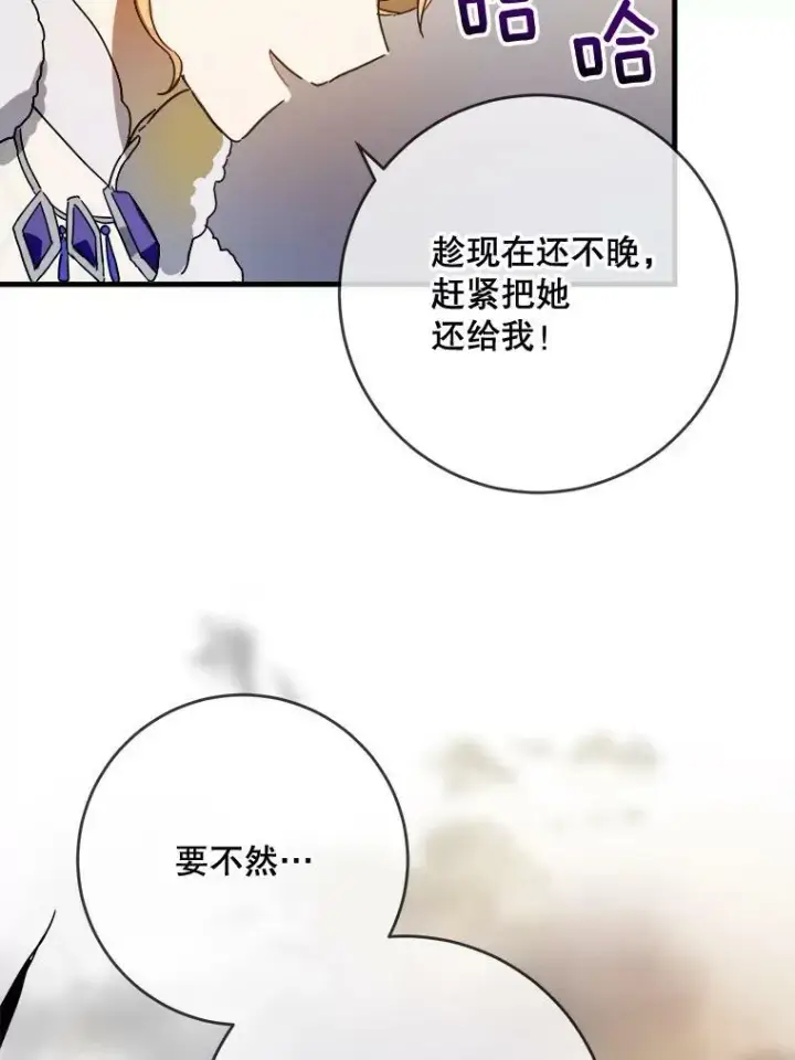 漫画《被嫌弃的私生女》49.正面冲突（2）第9张图