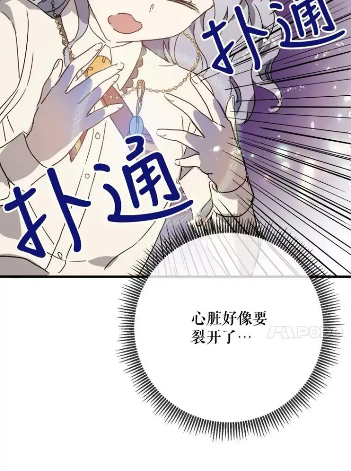 漫画《被嫌弃的私生女》49.正面冲突（2）第92张图