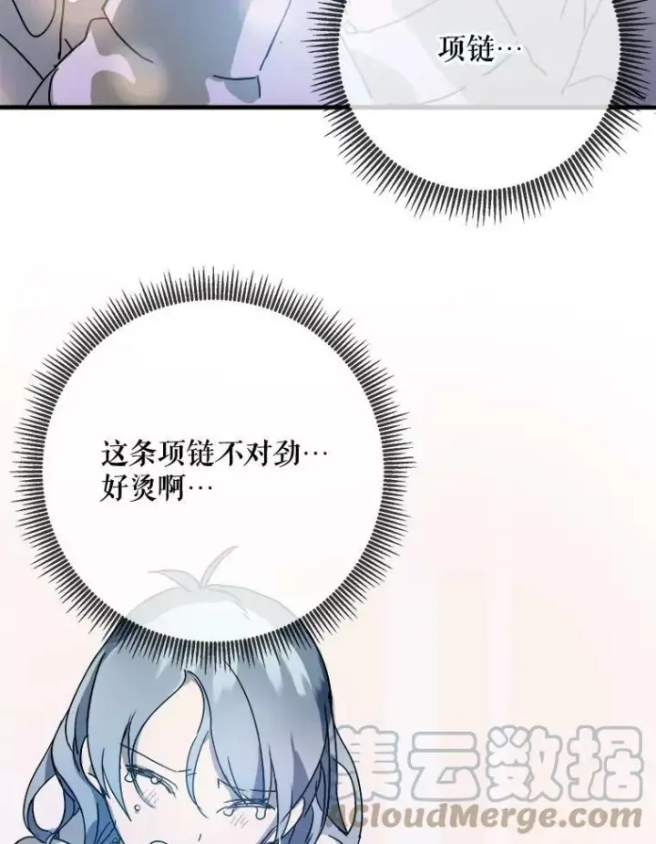 漫画《被嫌弃的私生女》49.正面冲突（2）第94张图