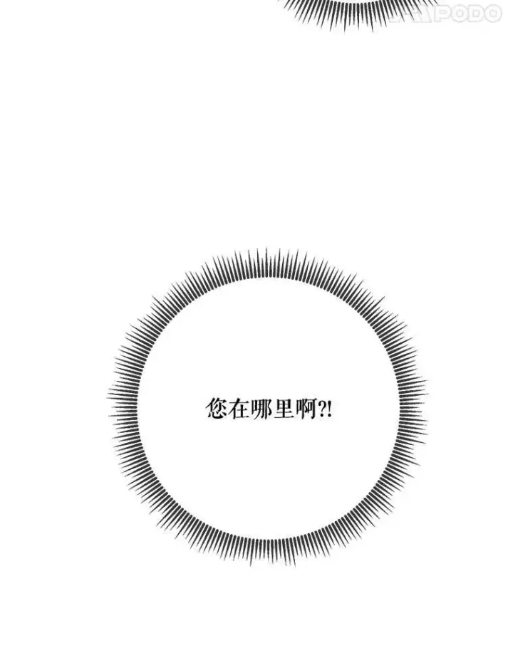漫画《被嫌弃的私生女》49.正面冲突（2）第96张图