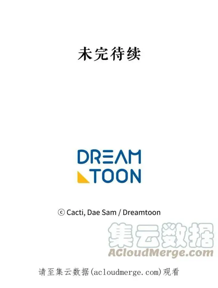 漫画《被嫌弃的私生女》49.正面冲突（2）第97张图