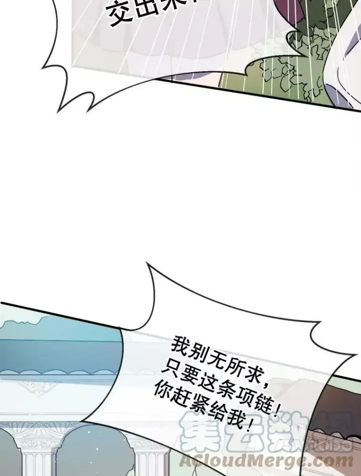 漫画《被嫌弃的私生女》50.正面冲突（3）第13张图