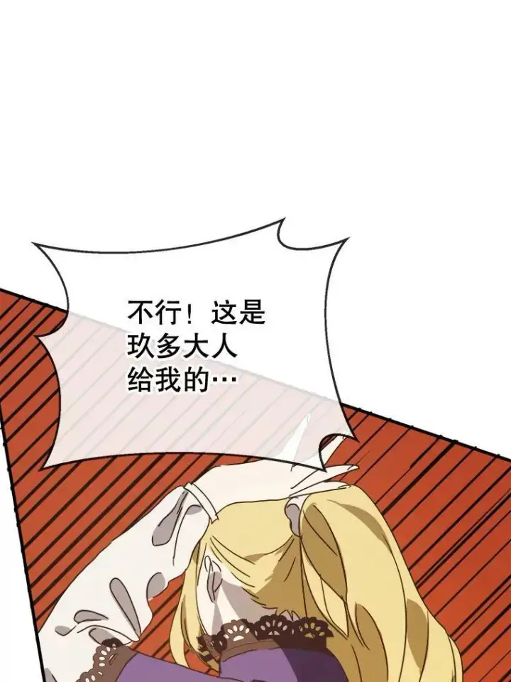 漫画《被嫌弃的私生女》50.正面冲突（3）第15张图