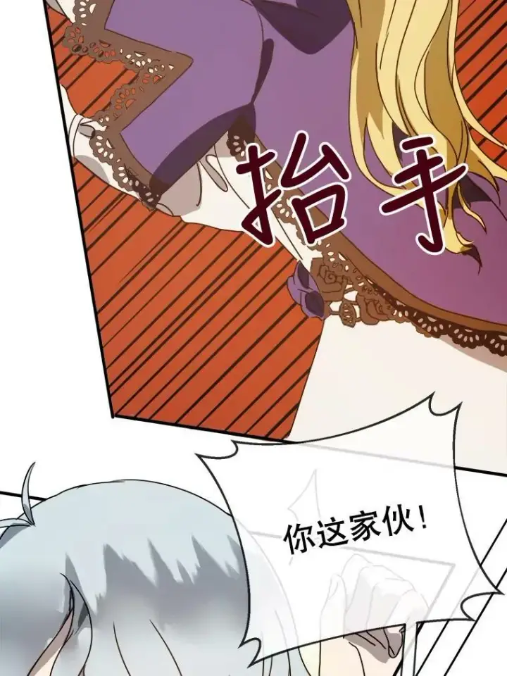 漫画《被嫌弃的私生女》50.正面冲突（3）第16张图