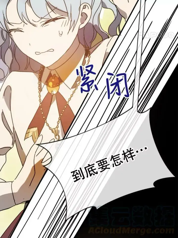 漫画《被嫌弃的私生女》50.正面冲突（3）第17张图