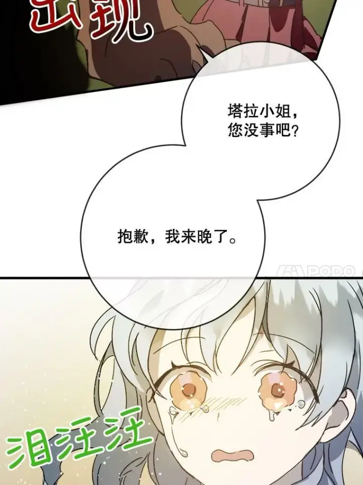 漫画《被嫌弃的私生女》50.正面冲突（3）第23张图