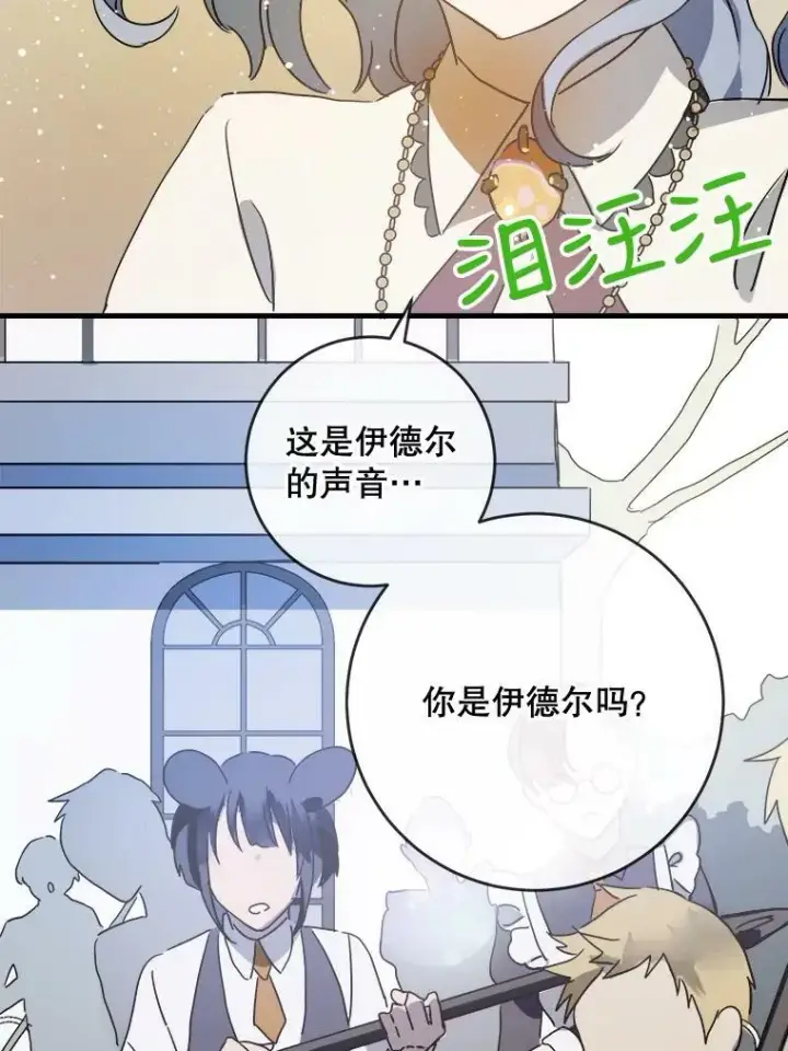 漫画《被嫌弃的私生女》50.正面冲突（3）第24张图