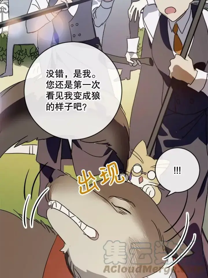 漫画《被嫌弃的私生女》50.正面冲突（3）第25张图