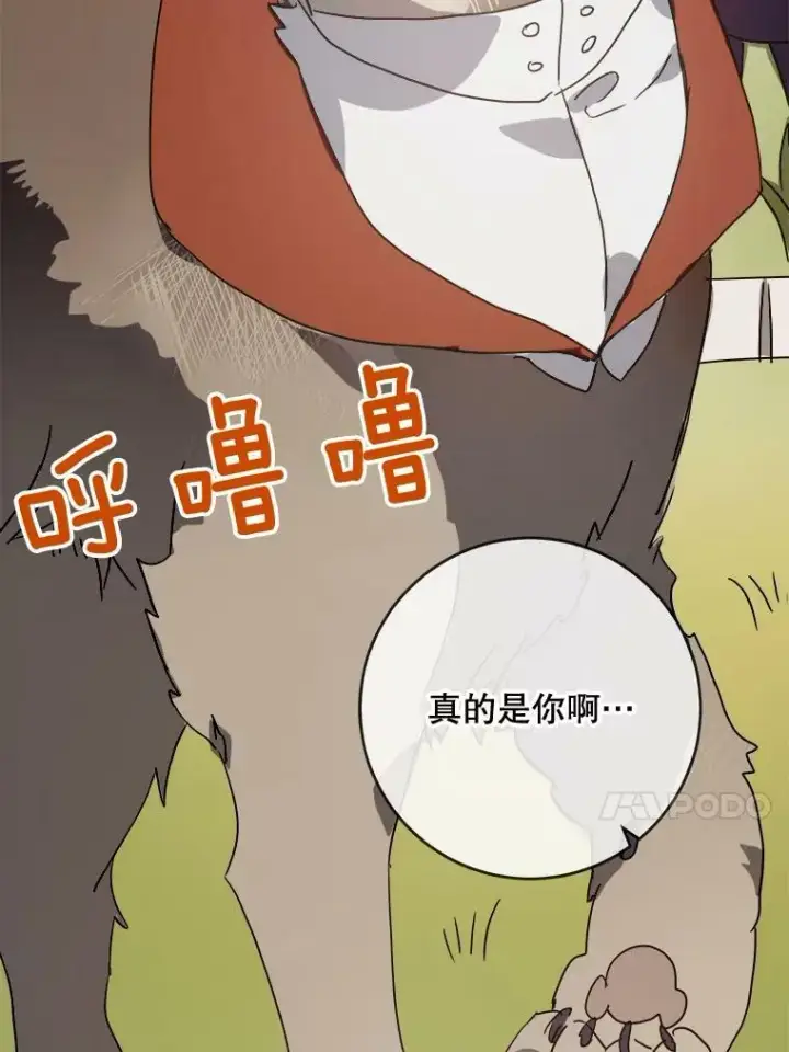 漫画《被嫌弃的私生女》50.正面冲突（3）第26张图