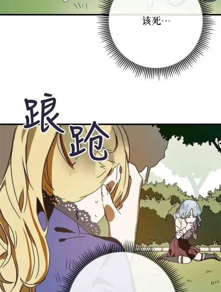 漫画《被嫌弃的私生女》50.正面冲突（3）第3张图