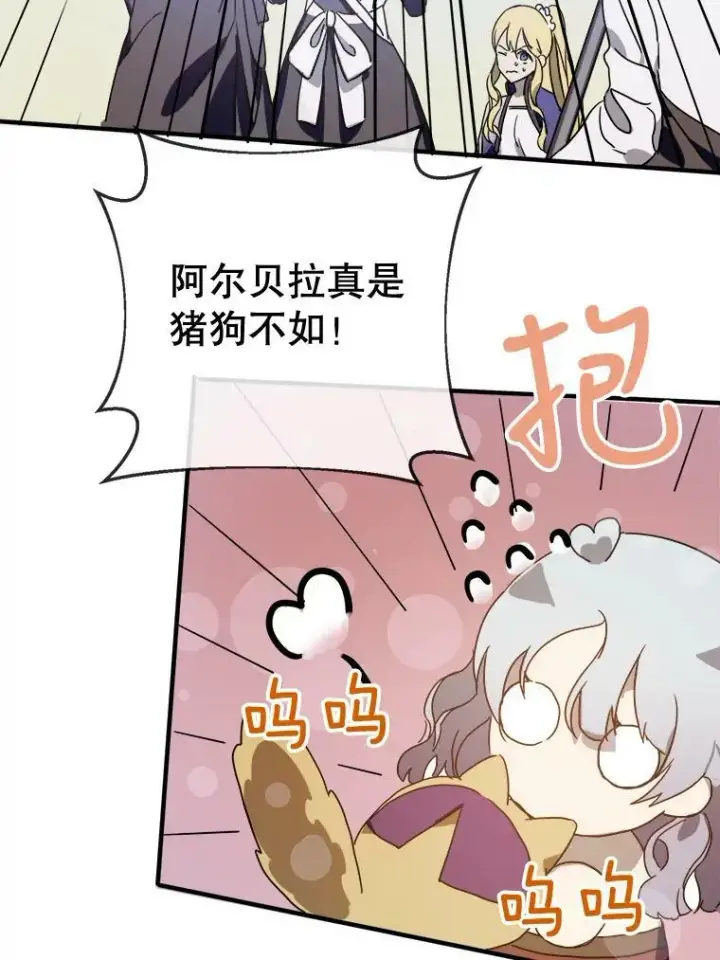 漫画《被嫌弃的私生女》50.正面冲突（3）第32张图