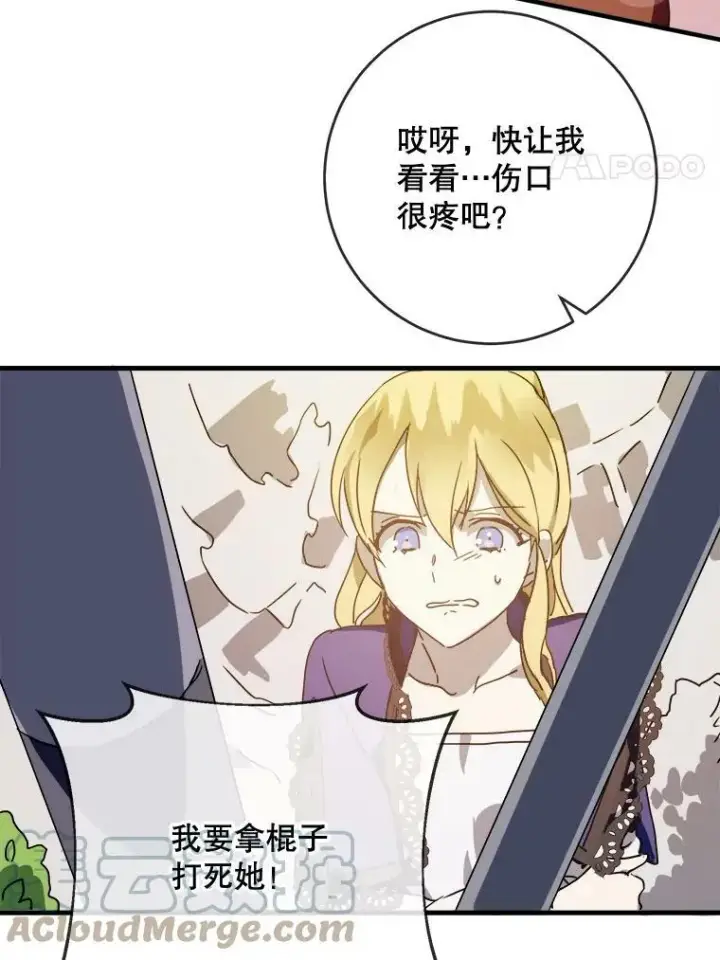 漫画《被嫌弃的私生女》50.正面冲突（3）第33张图