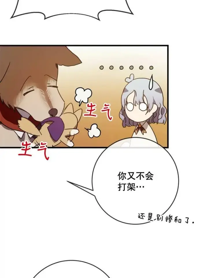 漫画《被嫌弃的私生女》50.正面冲突（3）第34张图