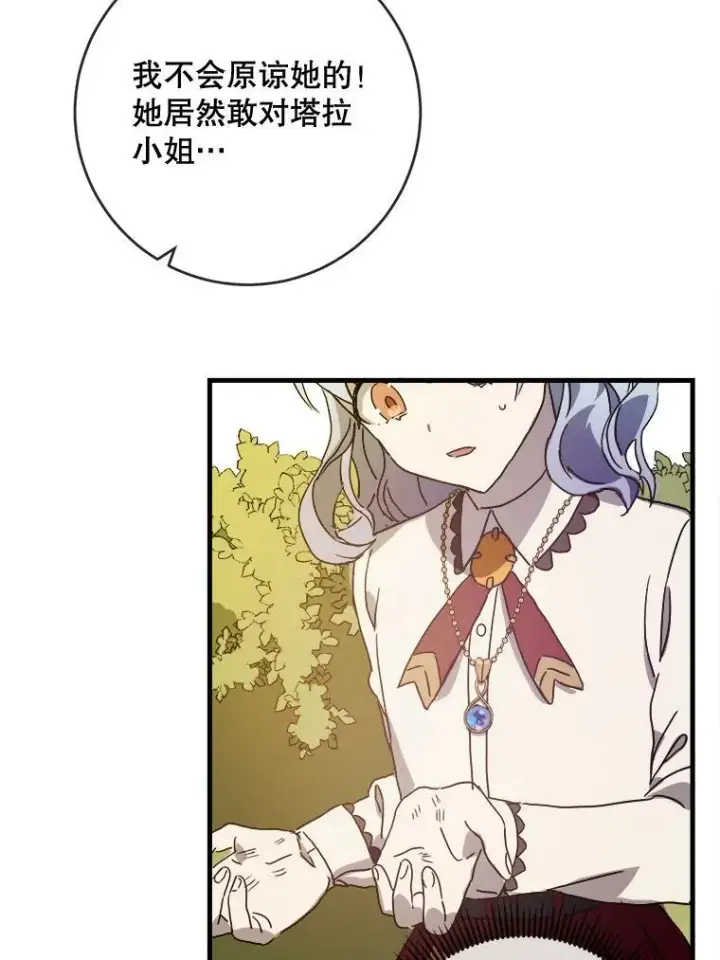 漫画《被嫌弃的私生女》50.正面冲突（3）第35张图