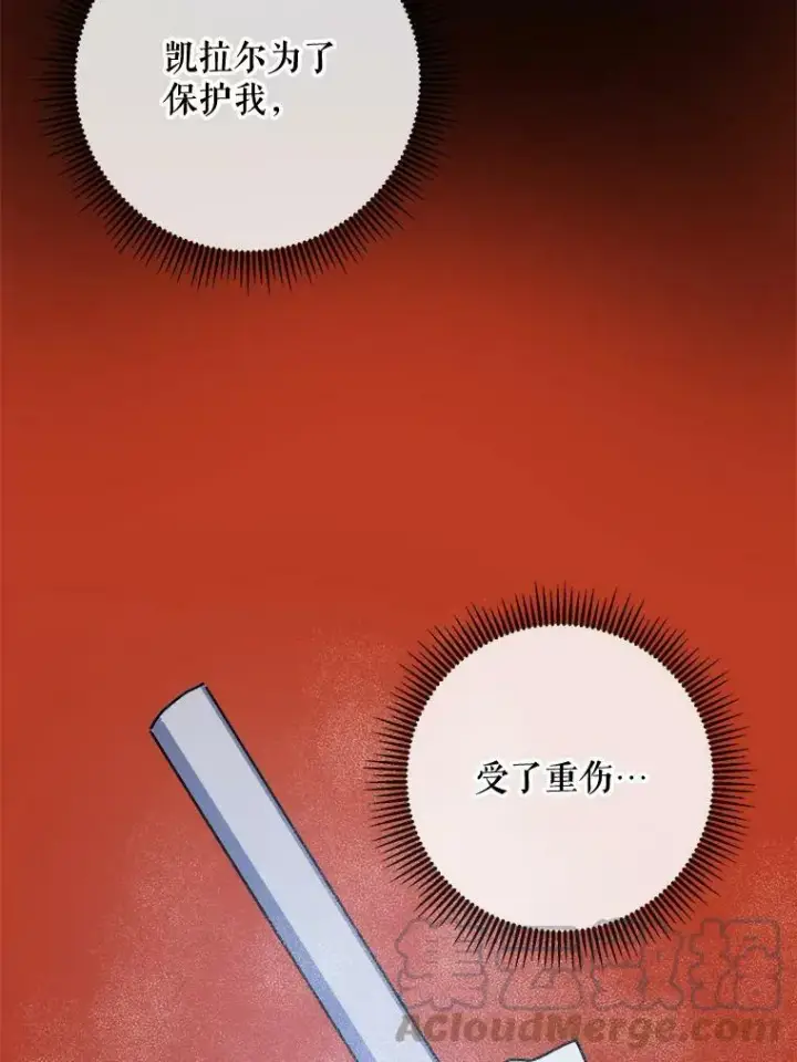 漫画《被嫌弃的私生女》50.正面冲突（3）第37张图