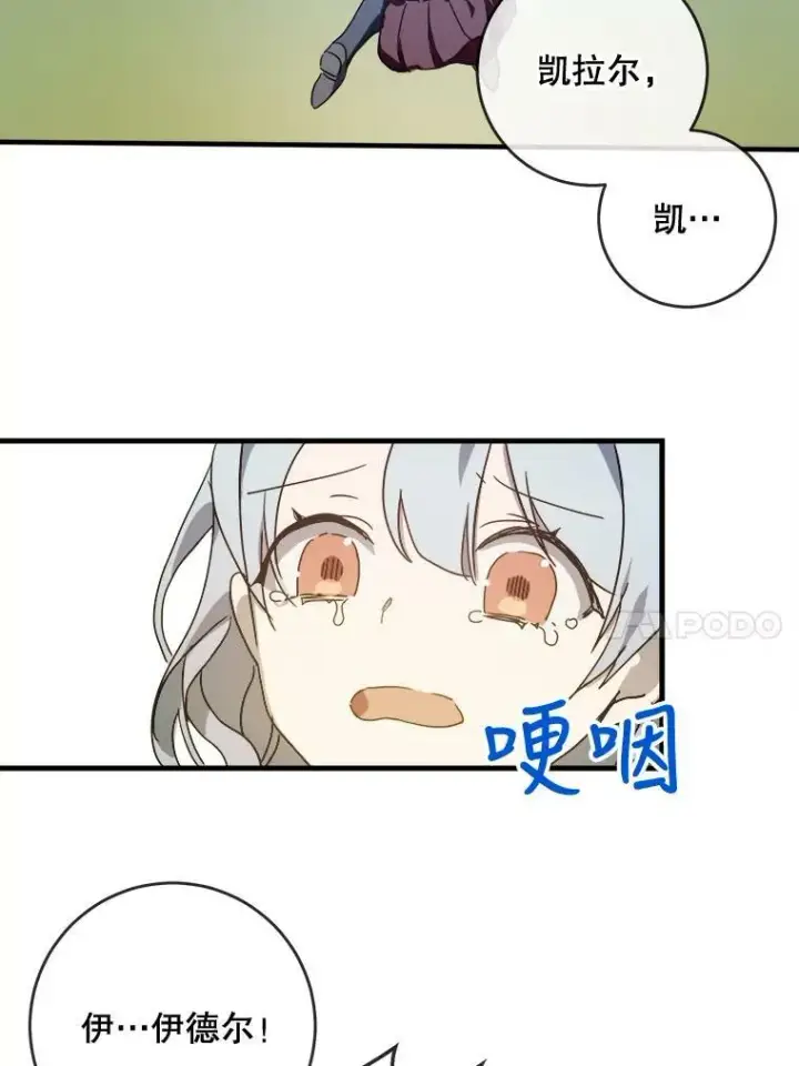 漫画《被嫌弃的私生女》50.正面冲突（3）第39张图