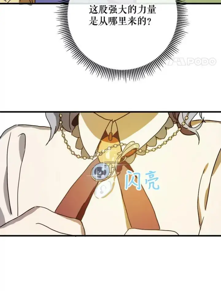 漫画《被嫌弃的私生女》50.正面冲突（3）第4张图