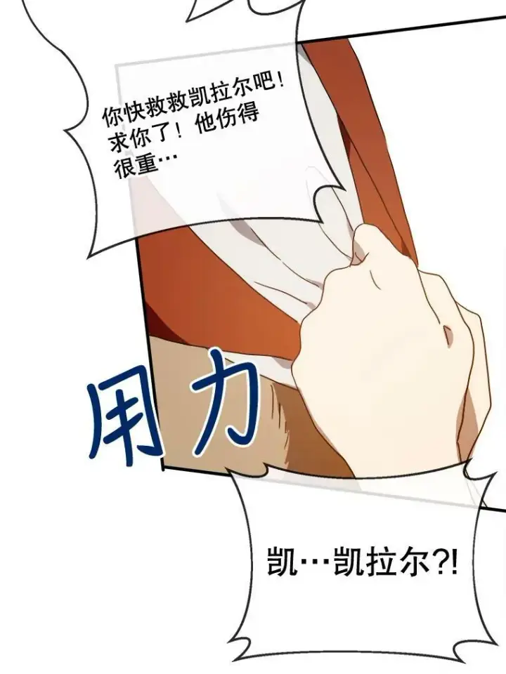 漫画《被嫌弃的私生女》50.正面冲突（3）第40张图