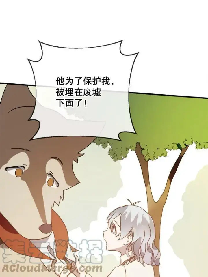 漫画《被嫌弃的私生女》50.正面冲突（3）第41张图