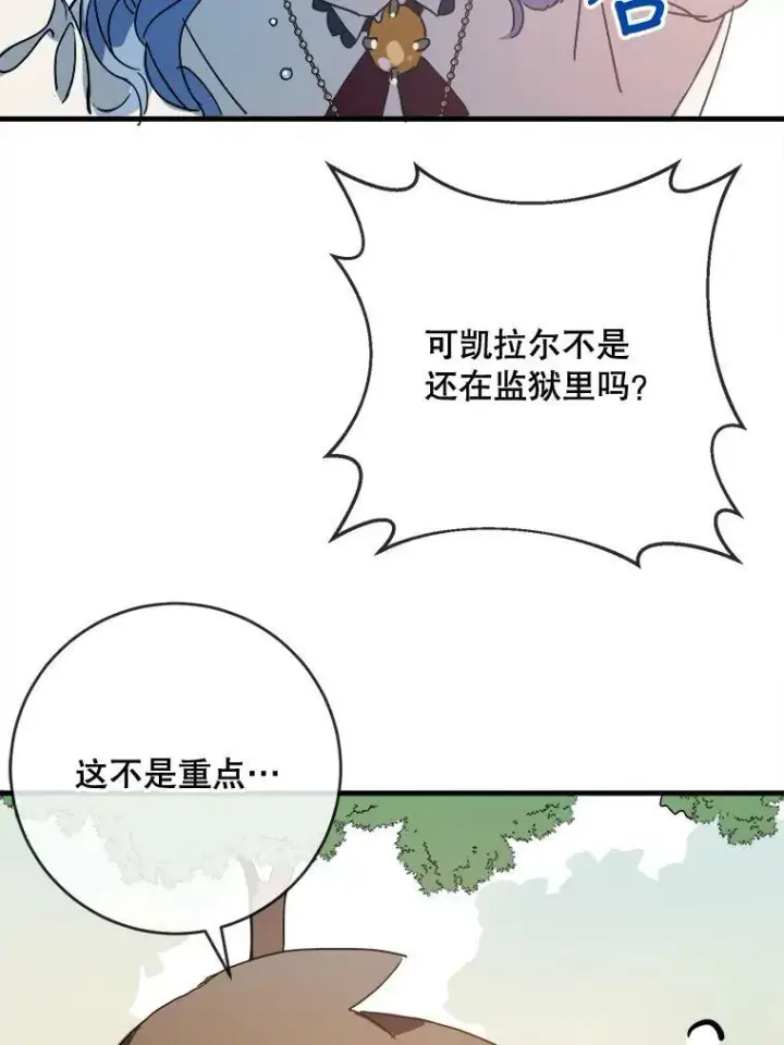 漫画《被嫌弃的私生女》50.正面冲突（3）第43张图