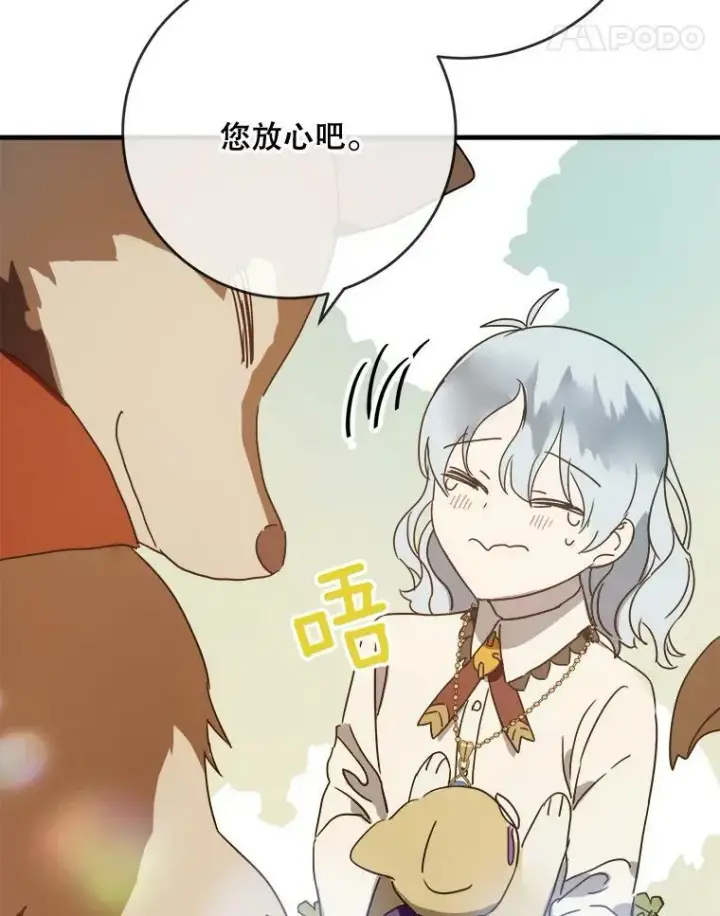 漫画《被嫌弃的私生女》50.正面冲突（3）第46张图