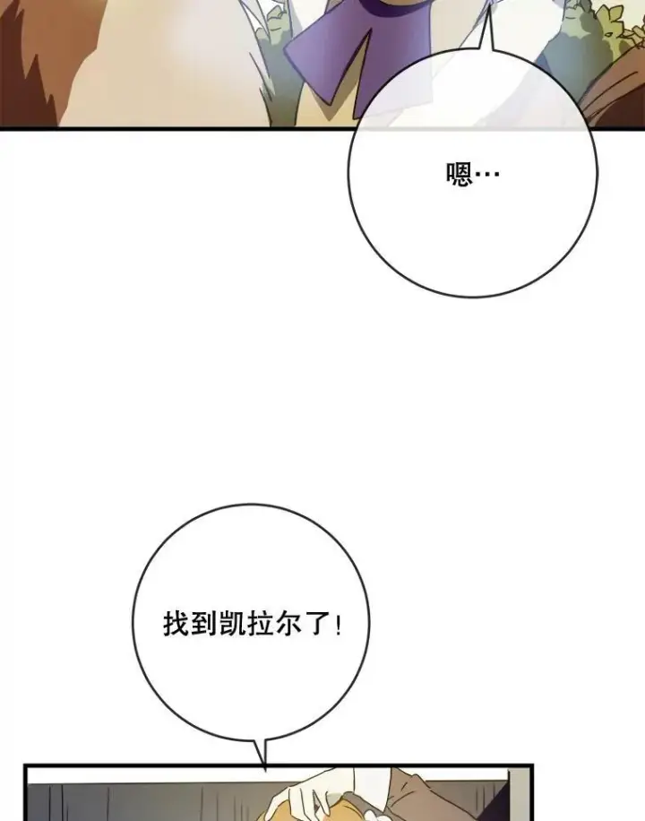 漫画《被嫌弃的私生女》50.正面冲突（3）第47张图