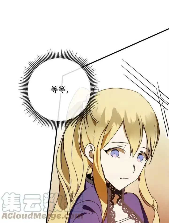 漫画《被嫌弃的私生女》50.正面冲突（3）第5张图