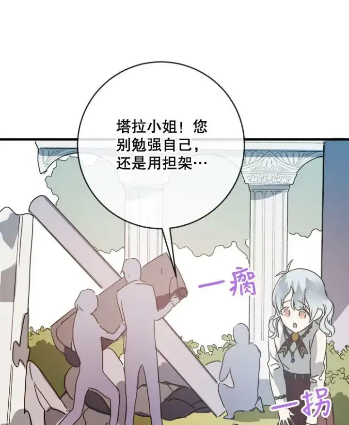 漫画《被嫌弃的私生女》50.正面冲突（3）第52张图