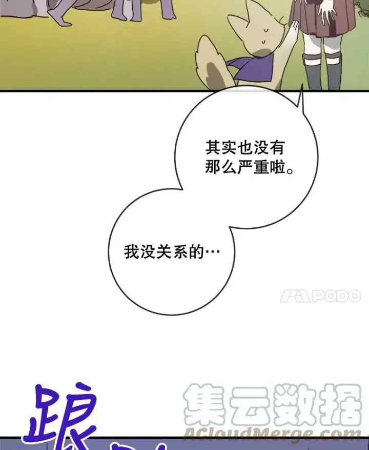 漫画《被嫌弃的私生女》50.正面冲突（3）第53张图