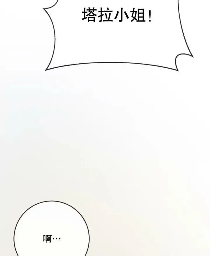 漫画《被嫌弃的私生女》50.正面冲突（3）第55张图