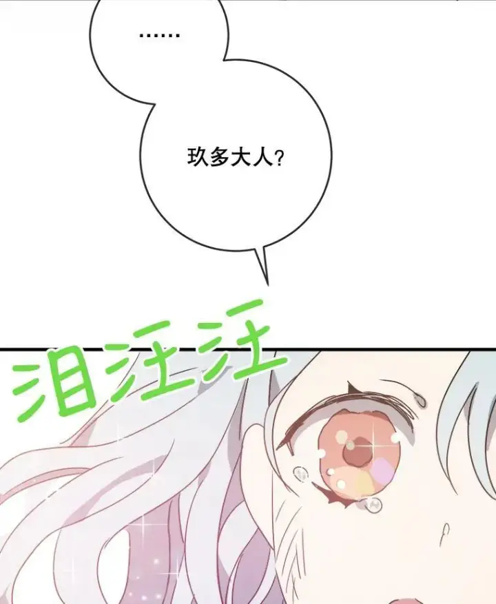 漫画《被嫌弃的私生女》50.正面冲突（3）第58张图