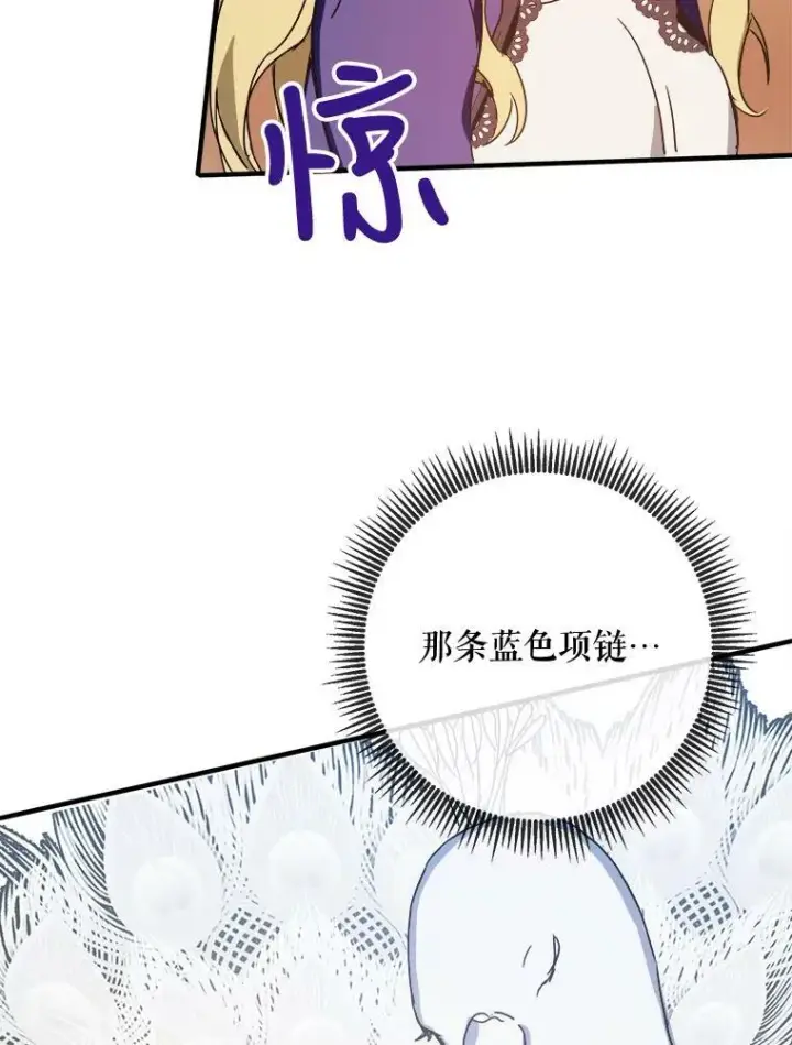 漫画《被嫌弃的私生女》50.正面冲突（3）第6张图