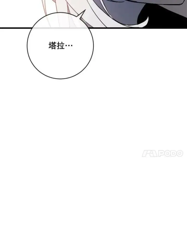 漫画《被嫌弃的私生女》50.正面冲突（3）第60张图