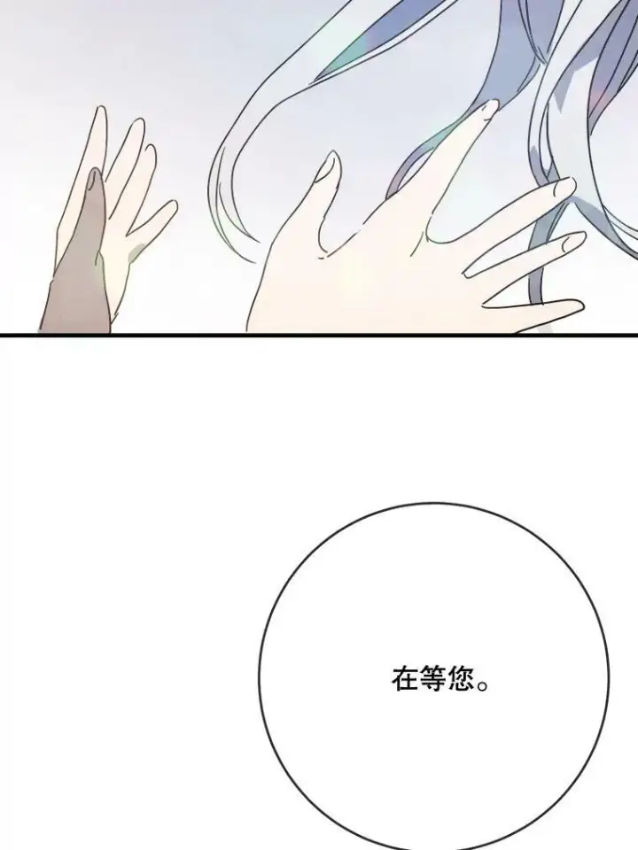 漫画《被嫌弃的私生女》50.正面冲突（3）第64张图