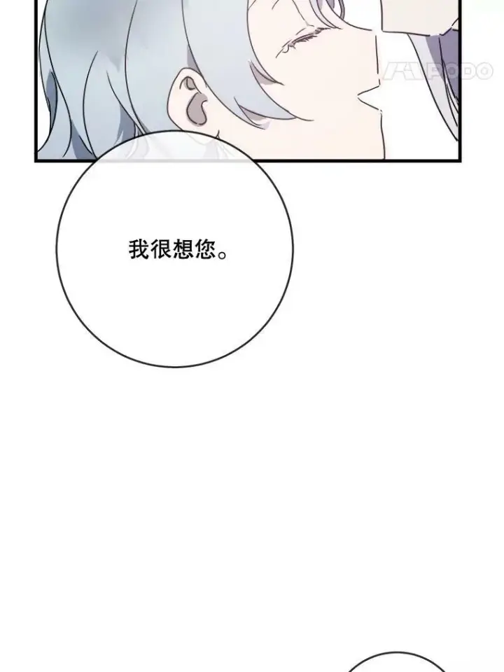 漫画《被嫌弃的私生女》50.正面冲突（3）第67张图